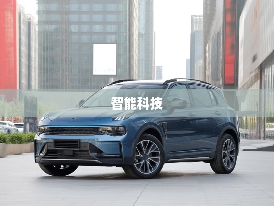 领克01改款上市,引领未来科技潮流,驾驭变革新篇章,高端智造领航体验 领克01改款上市,引领未来科技潮流,驾驭变革新篇章,高端智造领航体验