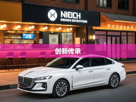 红旗H6轿车,探寻红旗H6创新传承之路的现代轿车传奇故事 红旗H6轿车,探寻红旗H6创新传承之路的现代轿车传奇故事