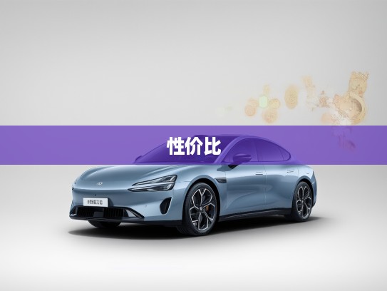 广汽埃安价格解析与精美图片鉴赏,深度剖析性价比与绿色出行新潮流! 广汽埃安价格解析与精美图片鉴赏,深度剖析性价比与绿色出行新潮流!