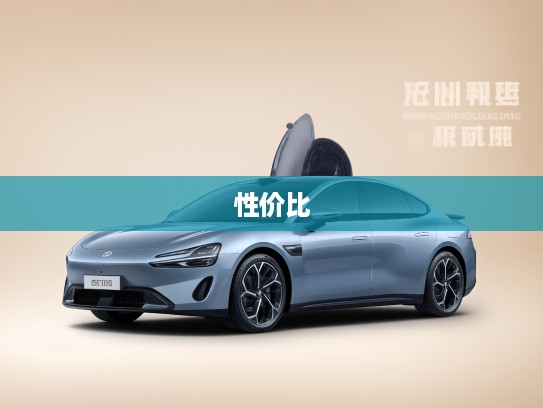 广汽埃安价格解析与精美图片鉴赏,深度剖析性价比与绿色出行新潮流! 广汽埃安价格解析与精美图片鉴赏,深度剖析性价比与绿色出行新潮流!