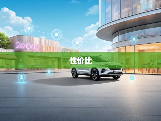 2025年新能源风潮下15万内新能源汽车性价比排行榜,你的理想车型选好了吗? 2025年新能源风潮下15万内新能源汽车性价比排行榜,你的理想车型选好了吗?