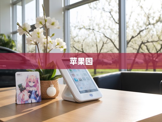 苹果园丰田4S店售后专席电话,温馨关怀,春日里的一通守护热线 苹果园丰田4S店售后专席电话,温馨关怀,春日里的一通守护热线