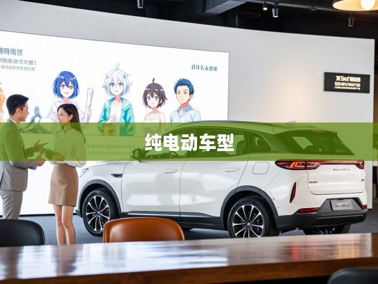 揭秘10万预算内口碑爆棚的纯电动车型,深度解析最热销新能源车排行榜 揭秘10万预算内口碑爆棚的纯电动车型,深度解析最热销新能源车排行榜