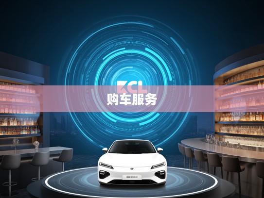 易车汽车报价APP全新升级版体验,一站式购车服务,尽在最新官方版易车报价 易车汽车报价APP全新升级版体验,一站式购车服务,尽在最新官方版易车报价