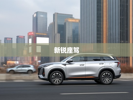 长安CS75 PLUS 2025款，引领都市潮流，驾驭时代新锐座驾评测