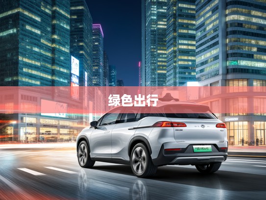 昊铂HT全面升级,智能驾驶新篇章,引领未来绿色出行趋势解析 昊铂HT全面升级,智能驾驶新篇章,引领未来绿色出行趋势解析